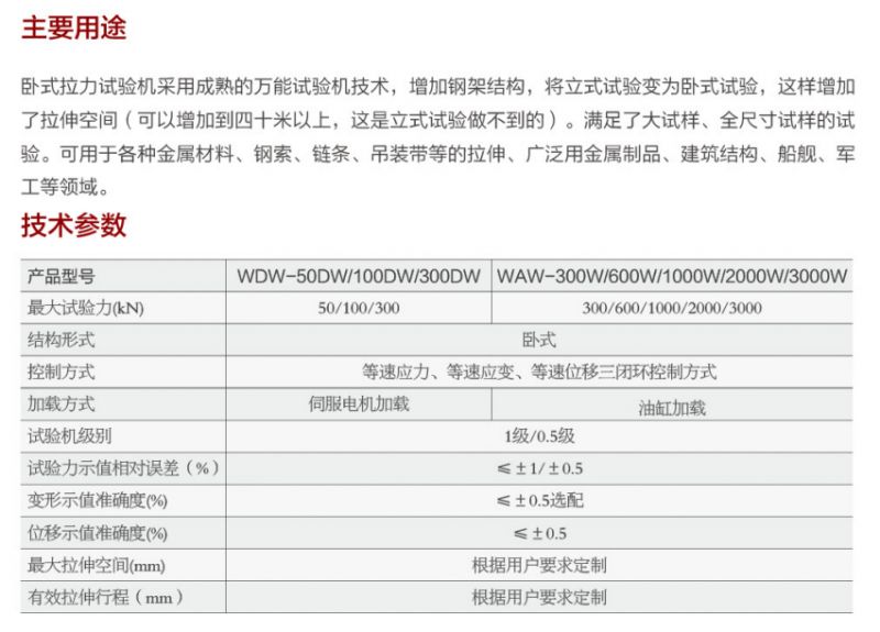 鋼絲繩 臥式拉力試驗(yàn)機(jī)